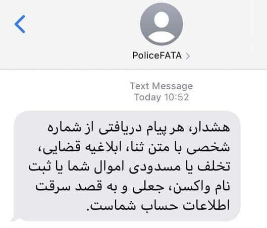 هشدار پلیس فتا در خصوص کلاهبرداری در پیامک