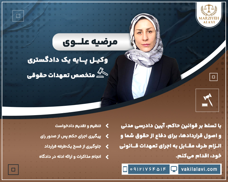 متخصص تعهدات حقوقی