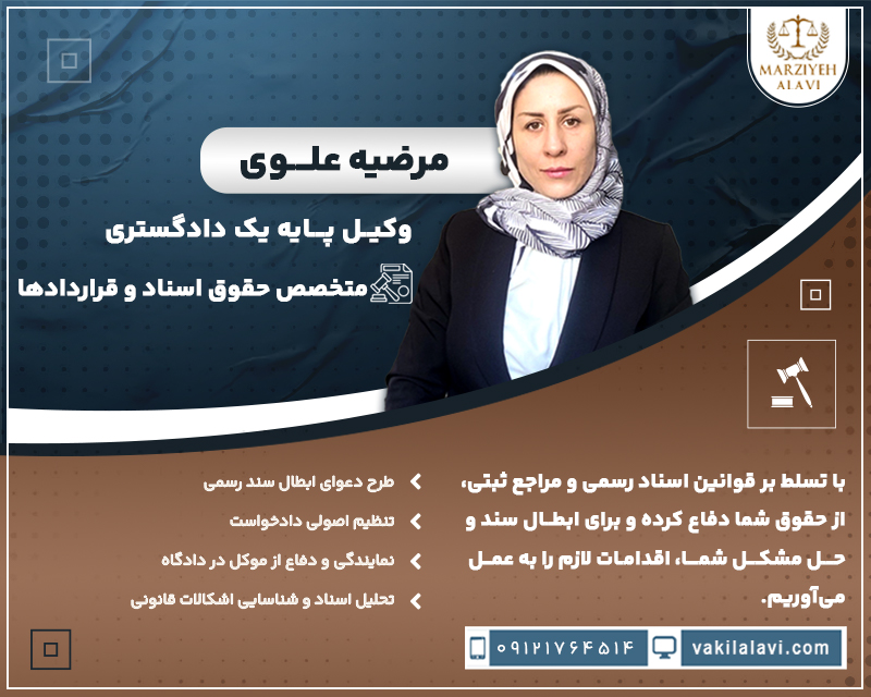 متخصص حقوق اسناد و قراردادها
