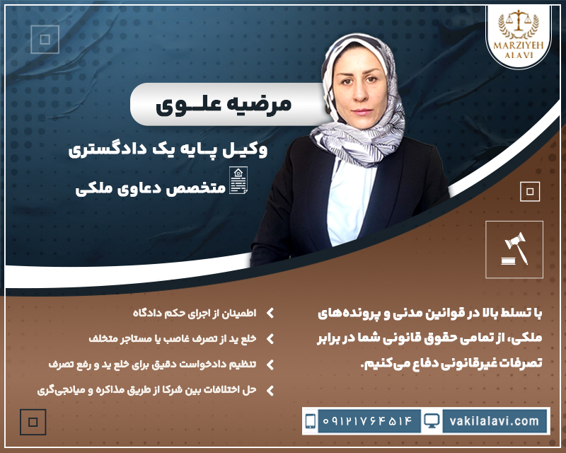 متخصص دعاوی ملکی
