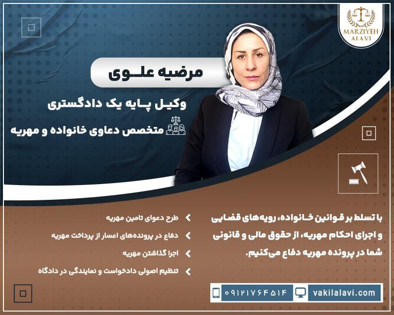 متخصص طرح دعوای تامین مهریه