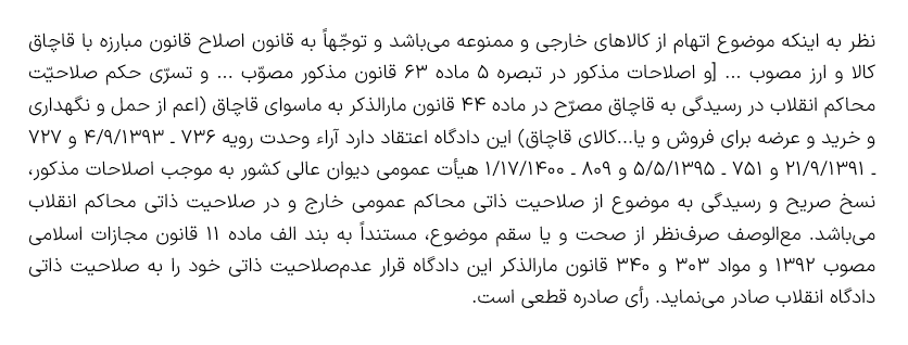 رای وحدت رویه در مورد نگهداری مشروبات الکلی