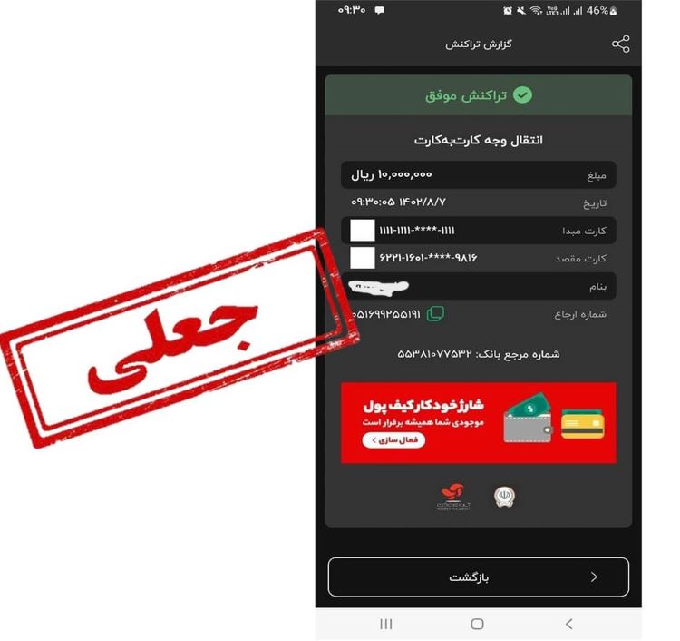 نمونه فیش جعلی در رابطه با خرید اینترنتی