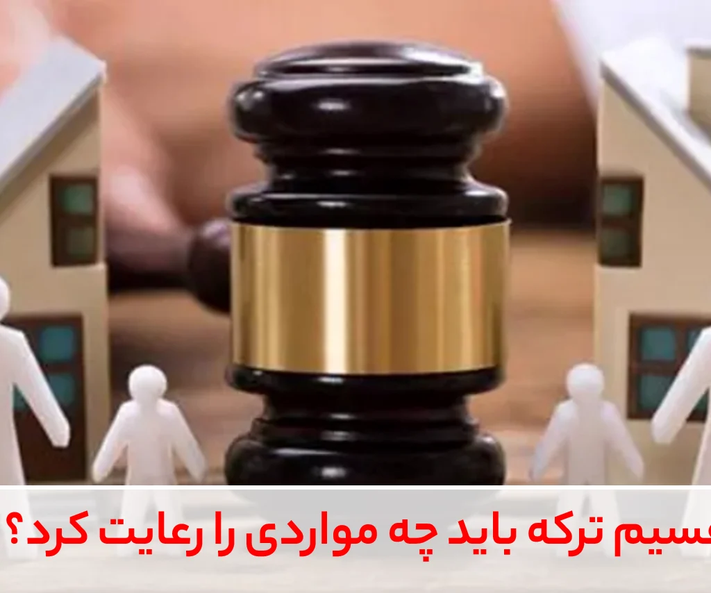 به منظور تسریع روند پرونده و پایمال نشدن حقوق قانونی خود، وکالت ارث پدری یا مادری را به یک وکیل حاذق بسپارید.