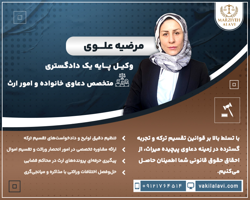 متخصص دعاوی خانواده و امور ارث