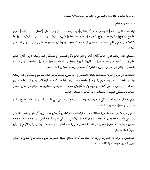 نمونه حکم زندان برای رابطه نامشروع