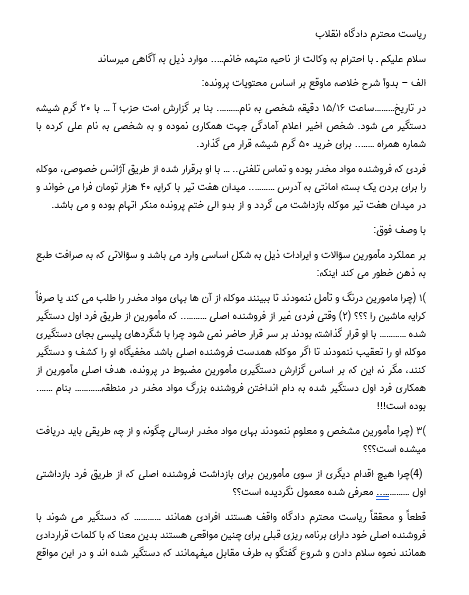 اثبات بی گناهی در حمل مواد مخدر