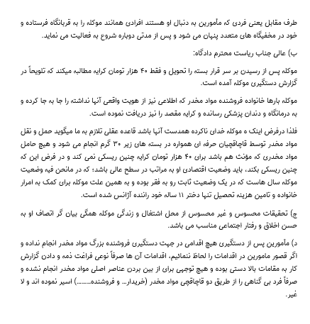 بیگناهی در حمل مواد مخدر