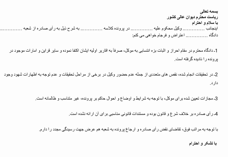 نمونه دادخواست فرجام‌خواهی در پرونده‌های مواد مخدر
