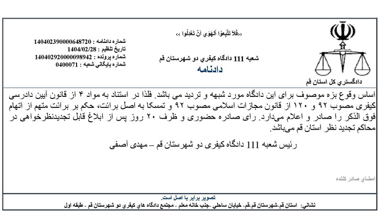 نمونه رای رابطه نامشروع
