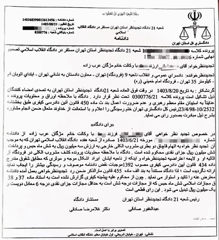 نمونه لایحه تجدیدنظر جرم قاچاق کالا