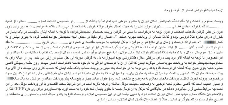 نمونه لایحه تجدیدنظرخواهی اعسار