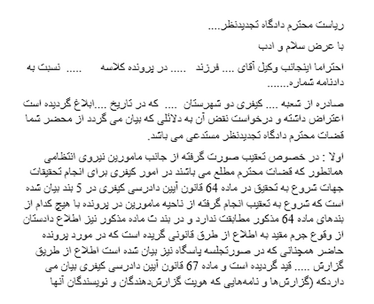 نمونه لایحه تجدیدنظرخواهی کشف مشروبات الکلی